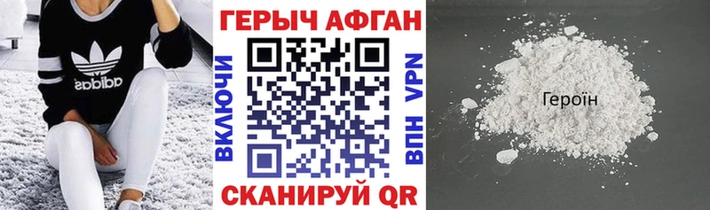 Героин Афган Кремёнки